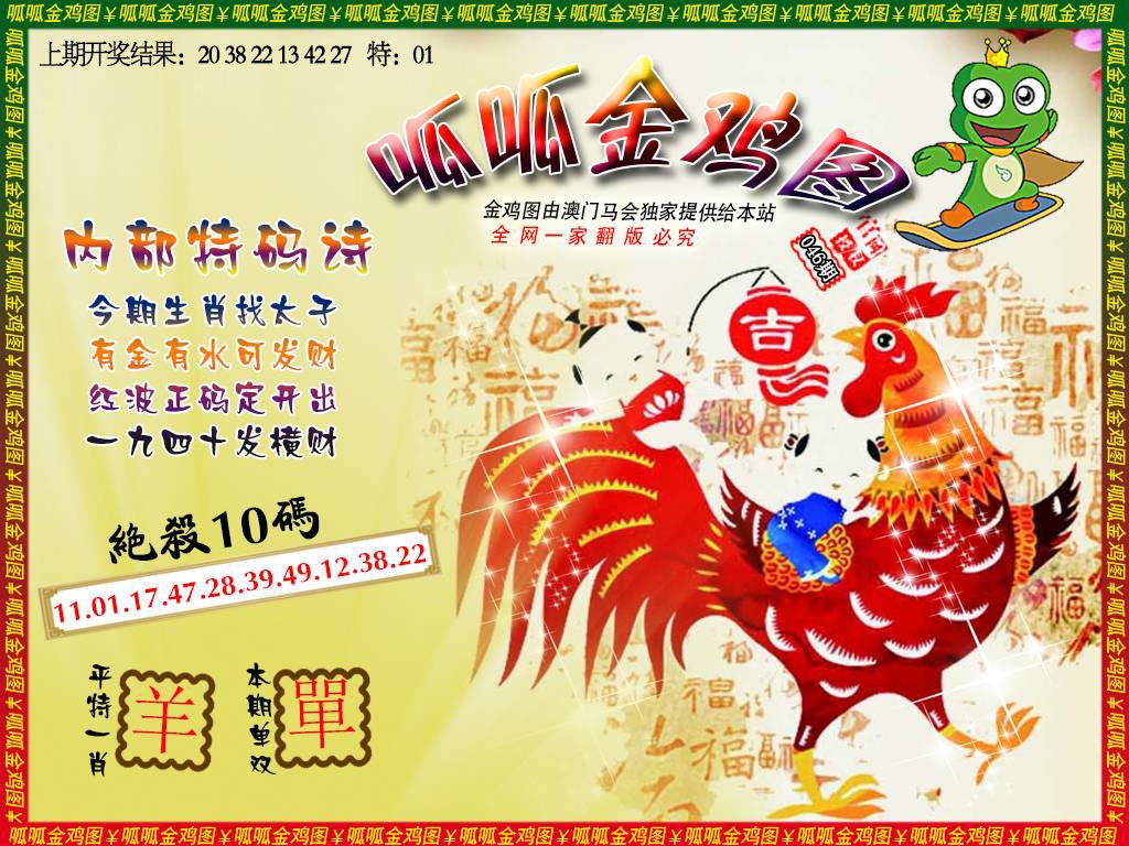046期金鸡7[图]