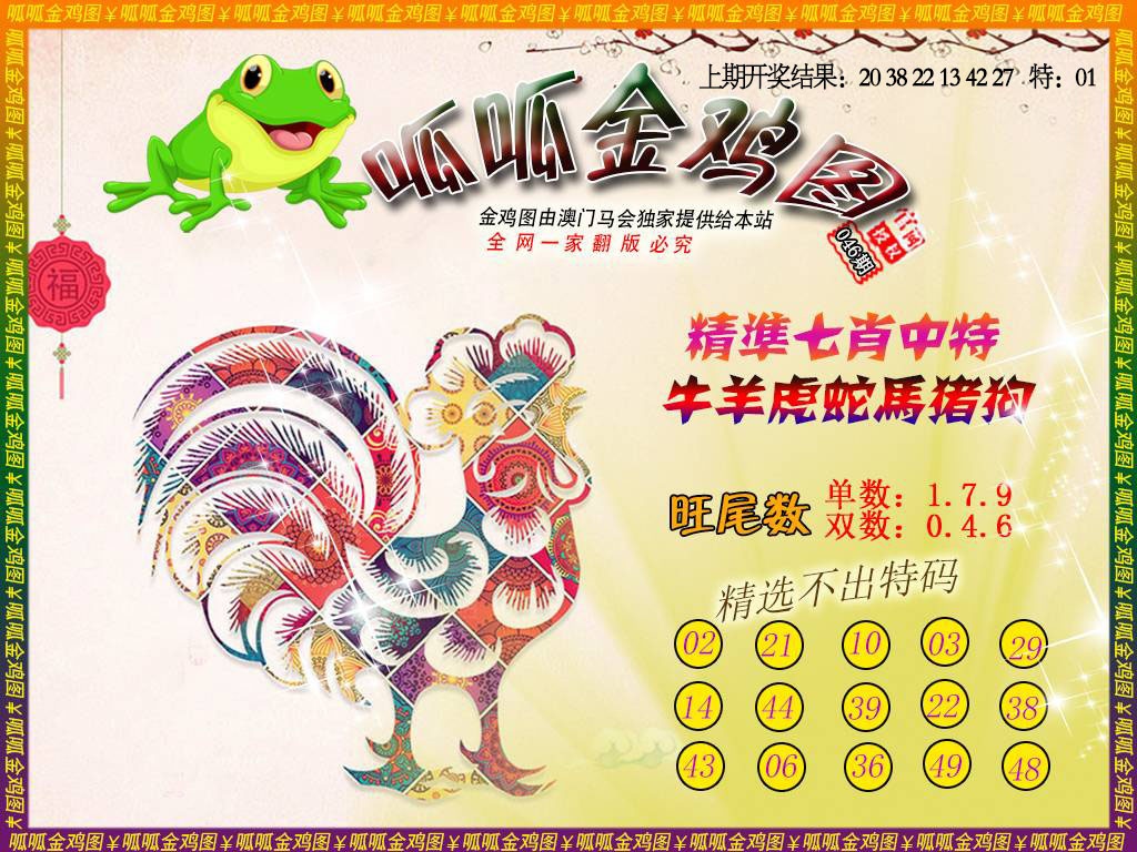 046期金鸡6[图]