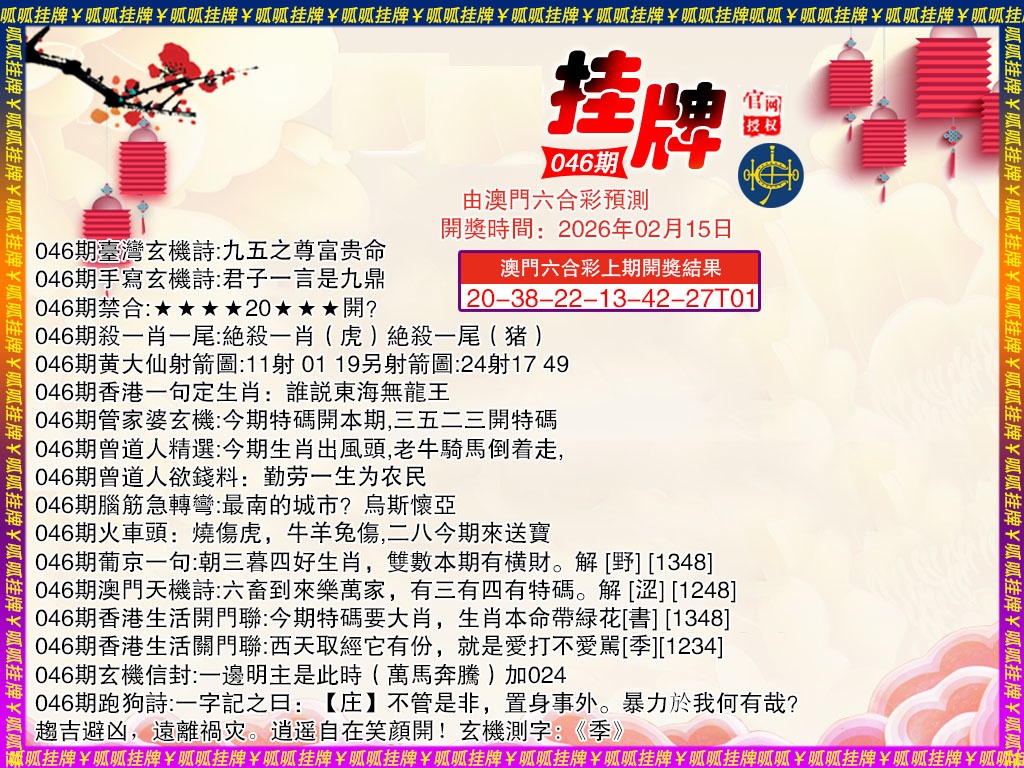 046期挂牌4[图]