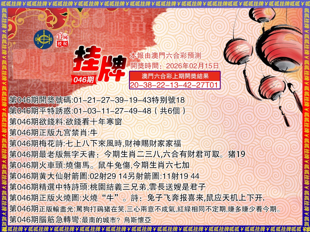 046期挂牌3[图]