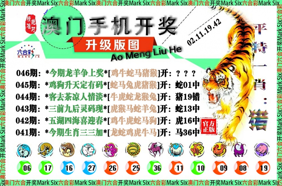 046期手机开奖图[图]