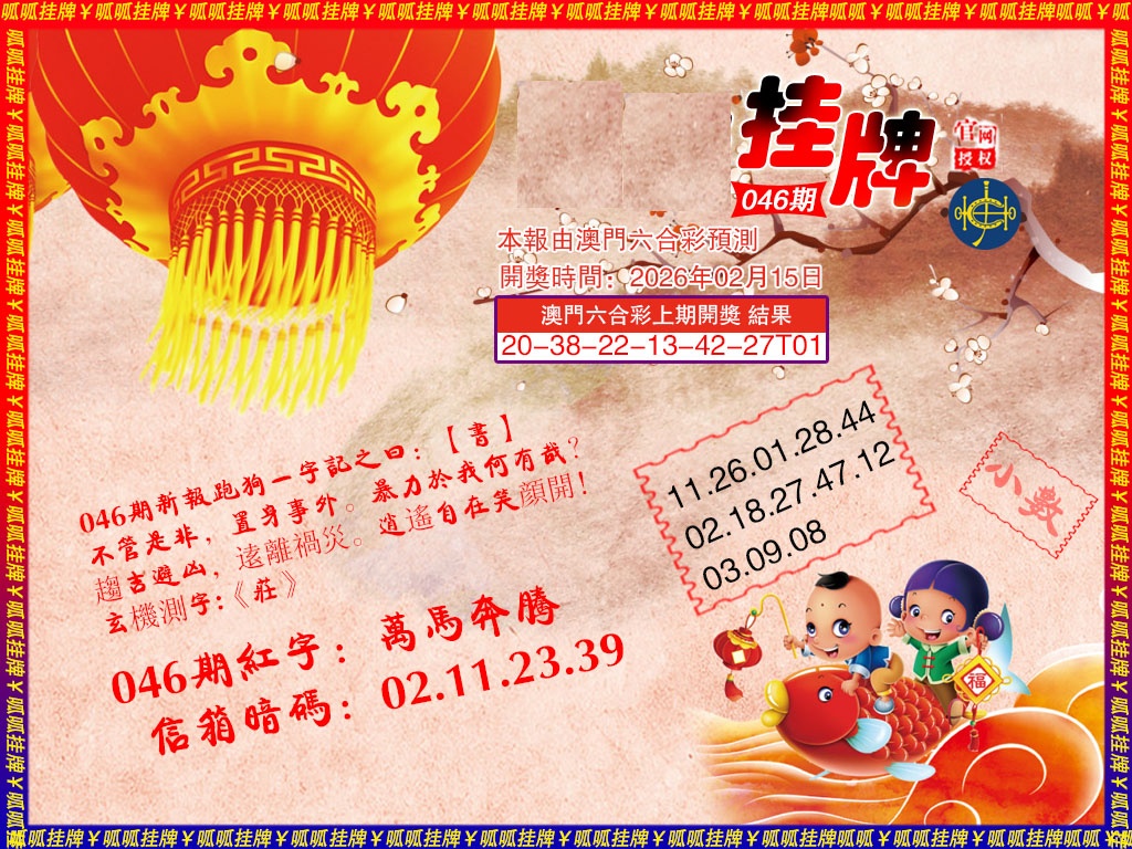 046期挂牌2[图]