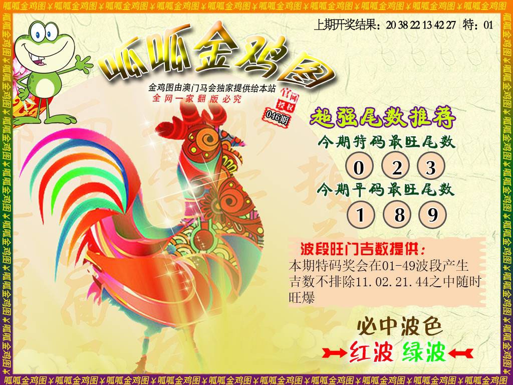 046期金鸡5[图]