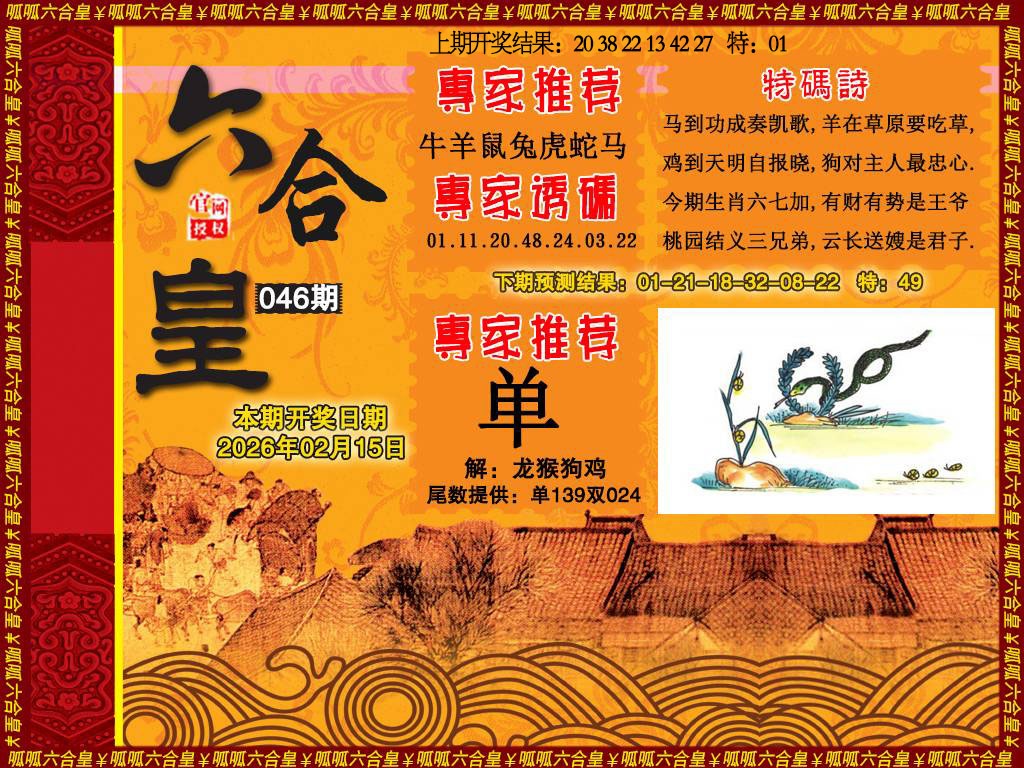 046期六合皇1[图]