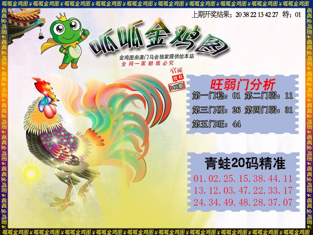 046期金鸡2[图]