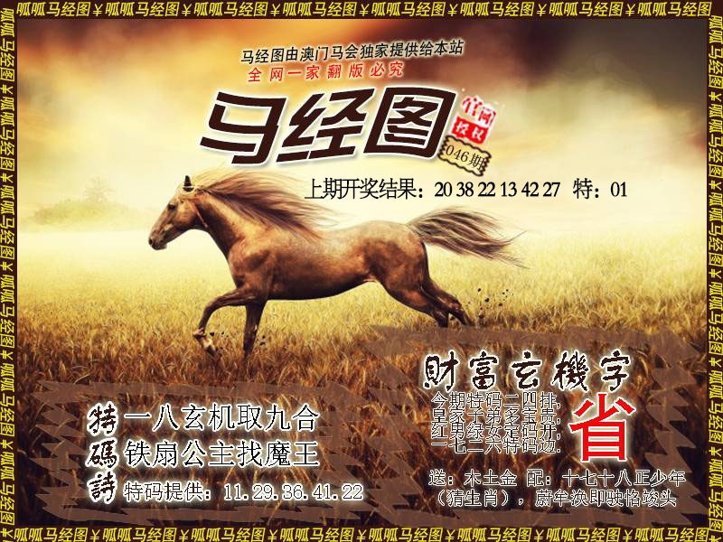 046期马经10[图]