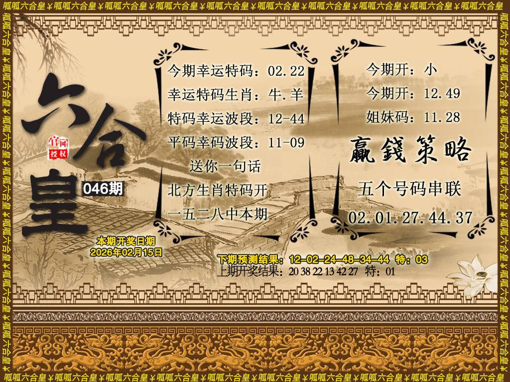 046期六合皇4[图]