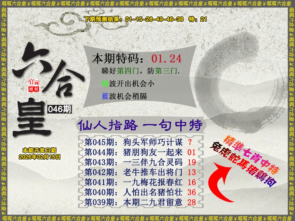 046期六合皇5[图]