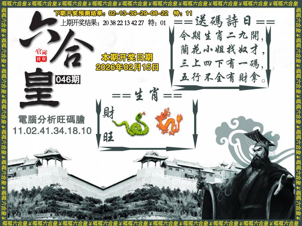 046期六合皇3[图]