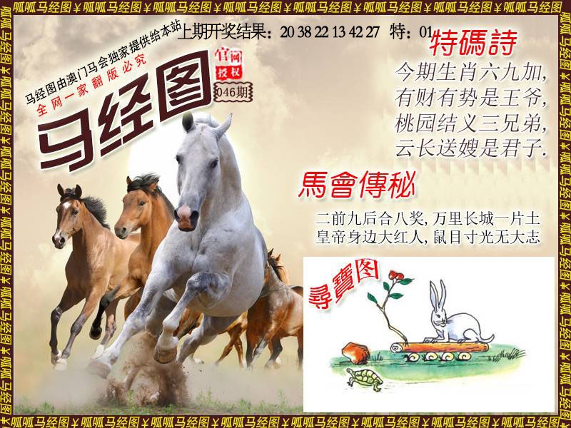 046期马经1[图]