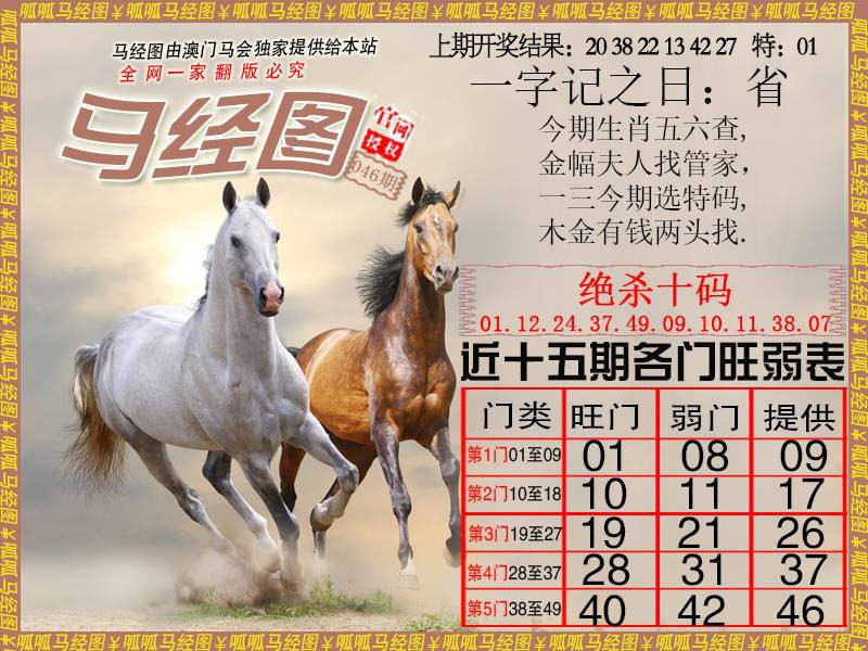 046期马经4[图]