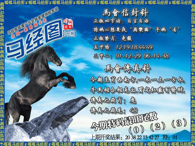 046期马经8[图]