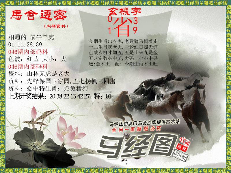 046期马经9[图]