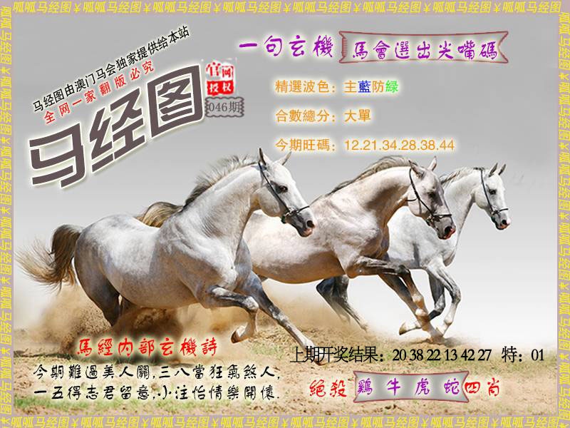 046期马经6[图]