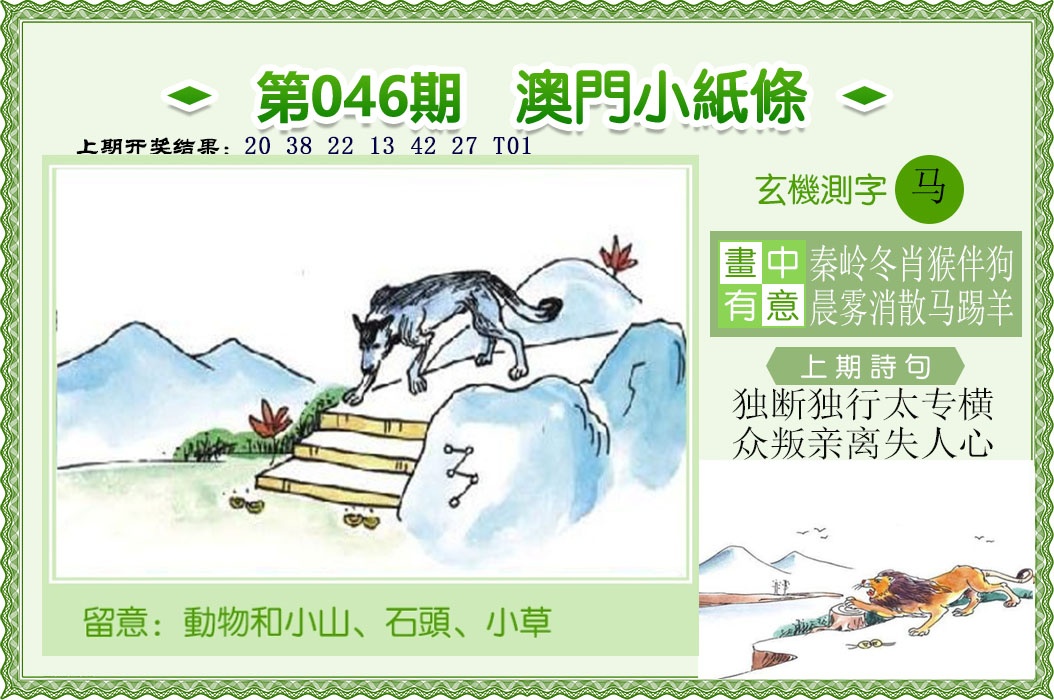 046期澳门小纸条[图]