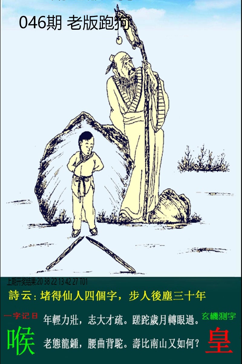 046期老板跑狗[图]