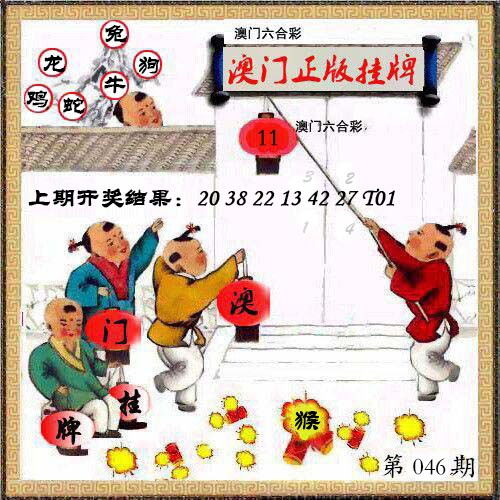 046期澳门挂牌另版[图]