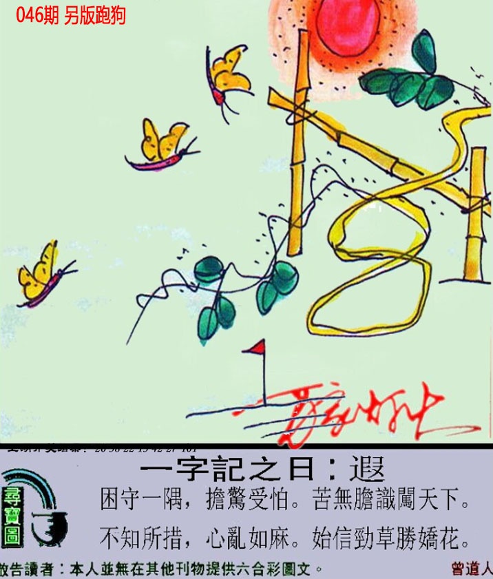046期澳门跑狗另版[图]