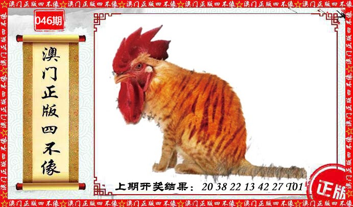 046期澳门另版四不像[图]