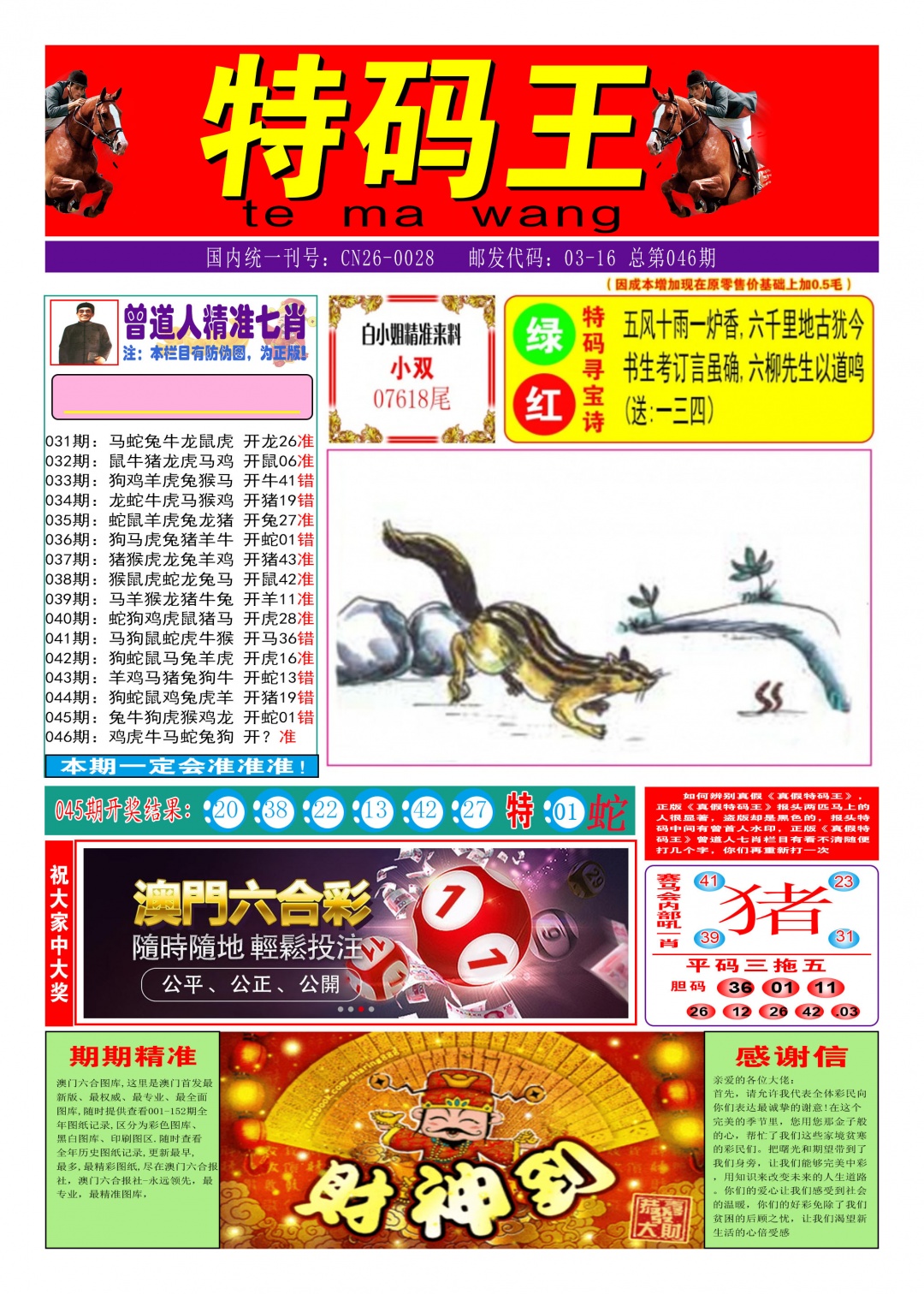 046期特码王A[图]