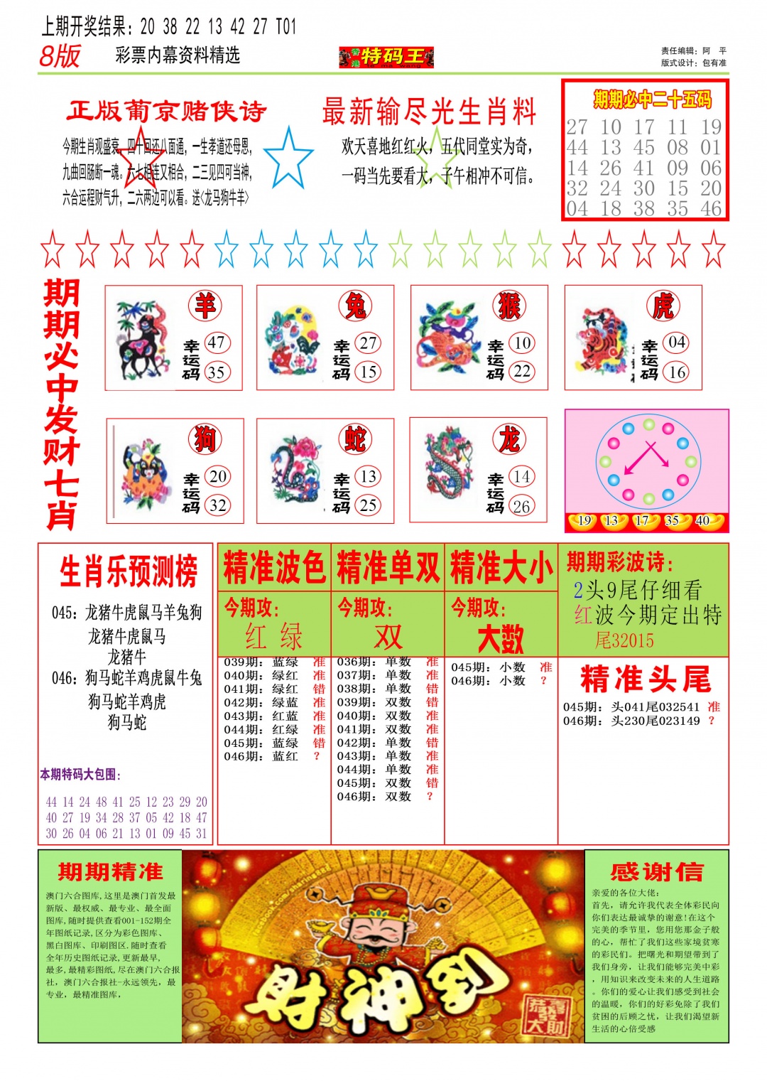 046期特码王B[图]