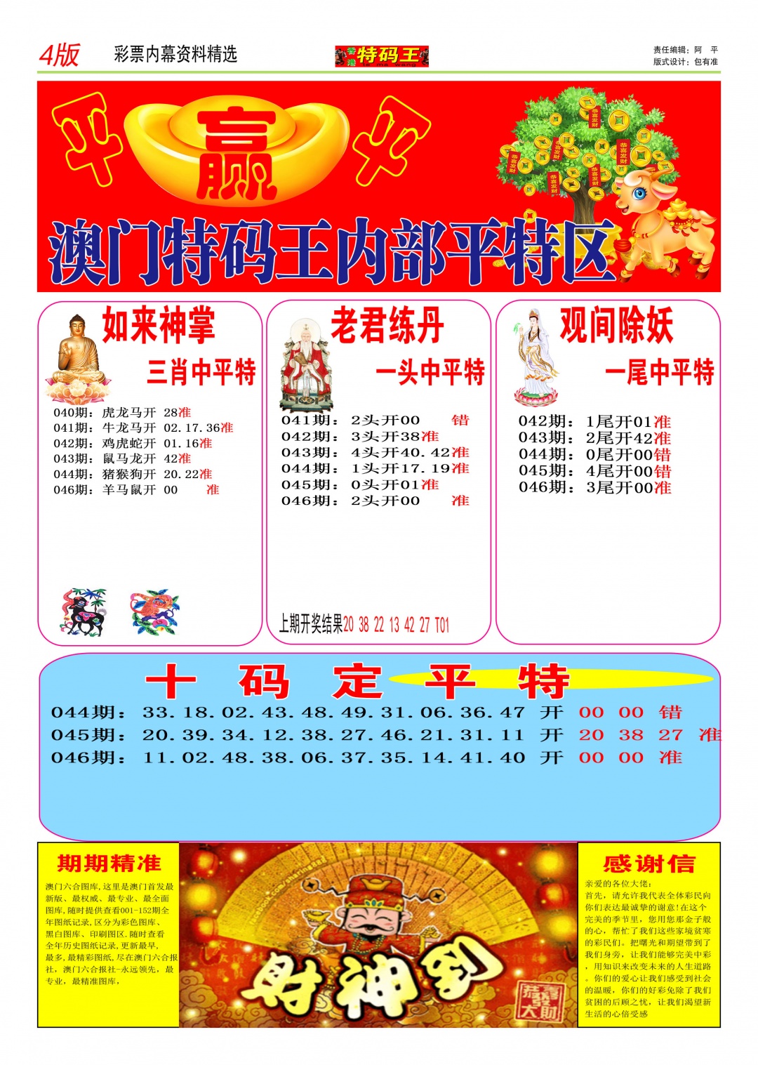 046期特码王C[图]