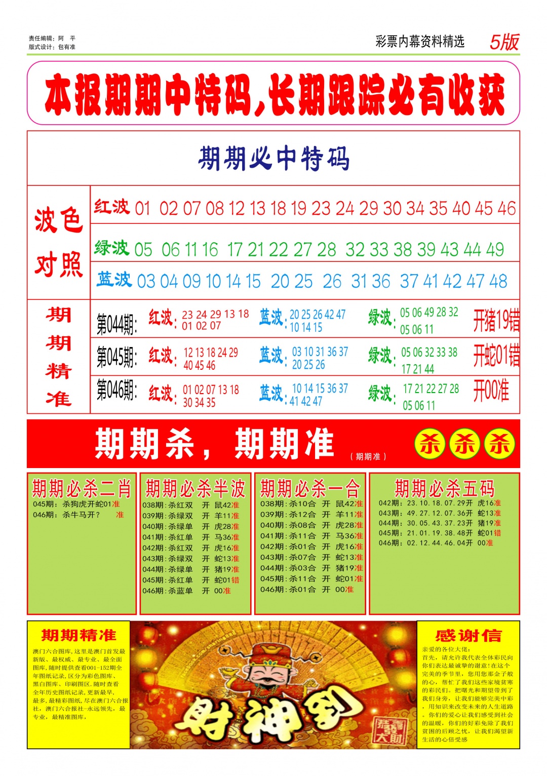 046期特码王D[图]