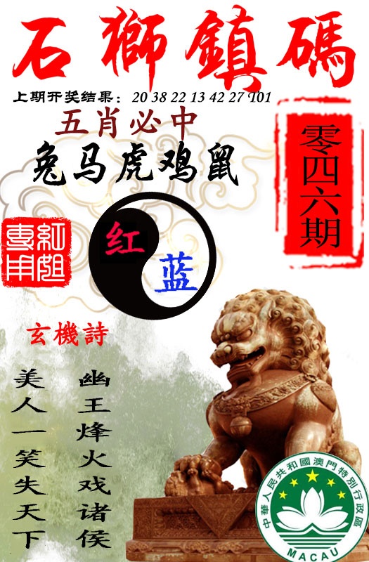 046期石狮镇码[图]