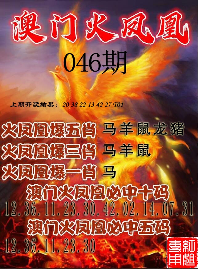 046期火凤凰[图]