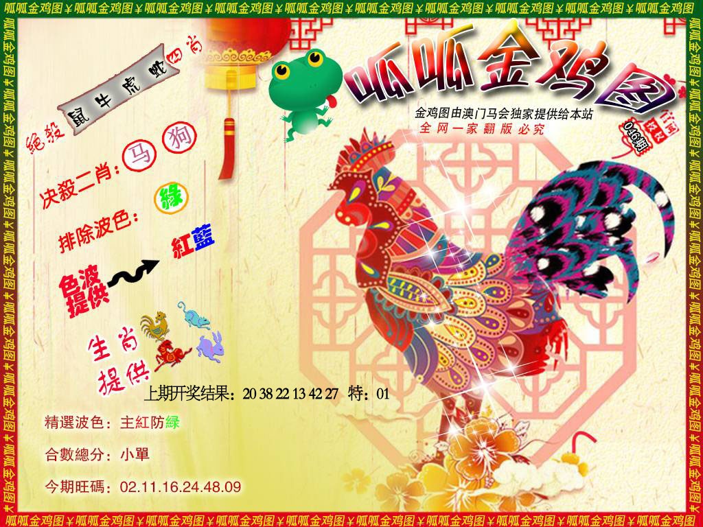 046期金鸡8[图]