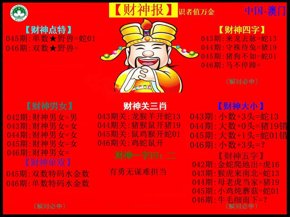 046期红财神[图]