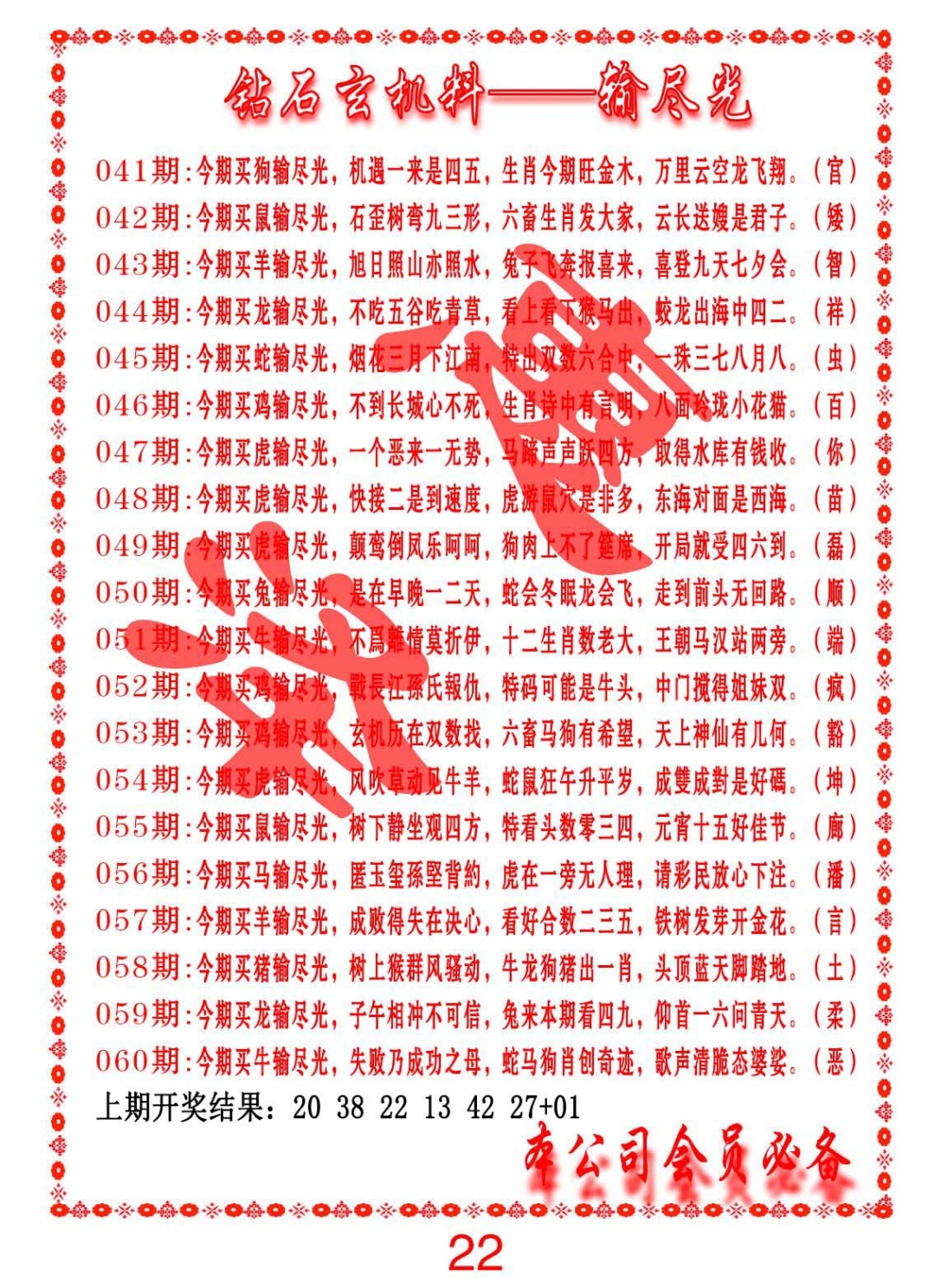 046期钻石玄机诗-输光料[图]