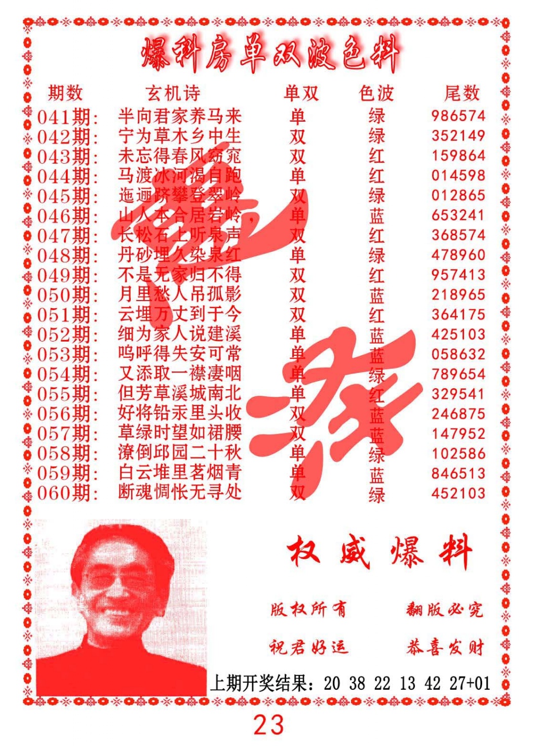 046期爆料房单双波色料[图]