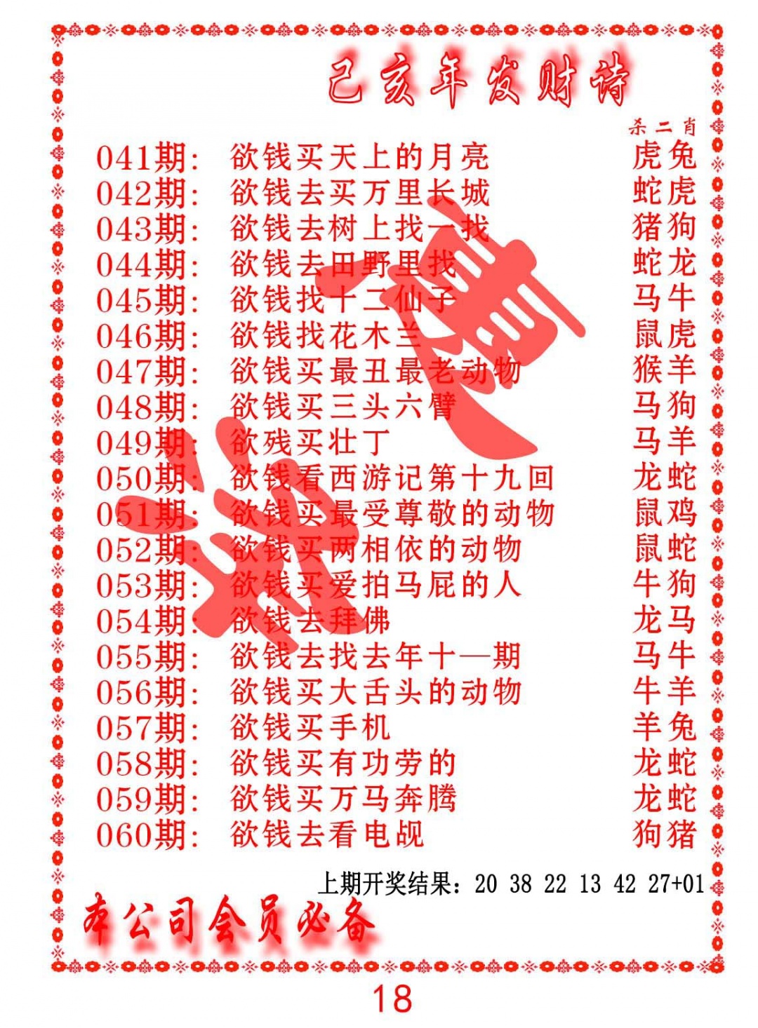 046期发财诗-AB[图]