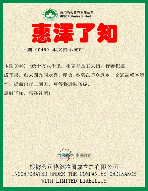 046期惠泽了知[图]