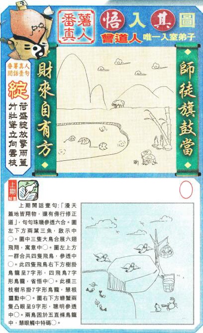 046期悟入其图[图]