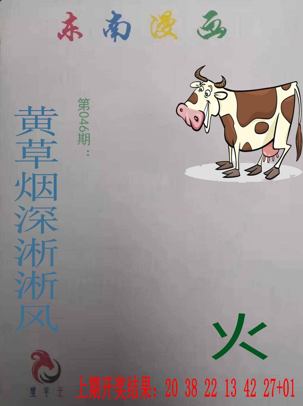 046期东南漫画[图]