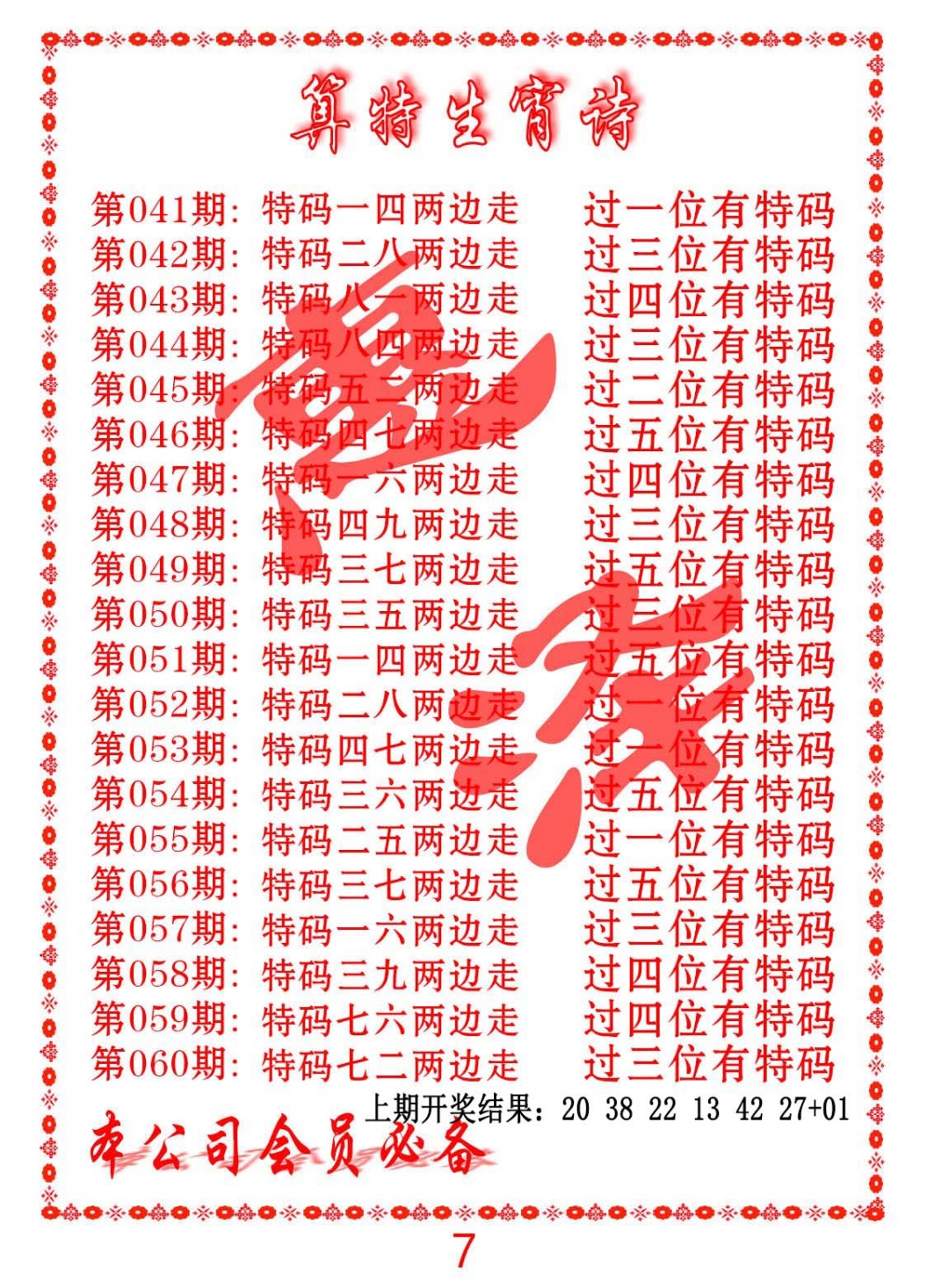 046期色彩生肖诗[图]