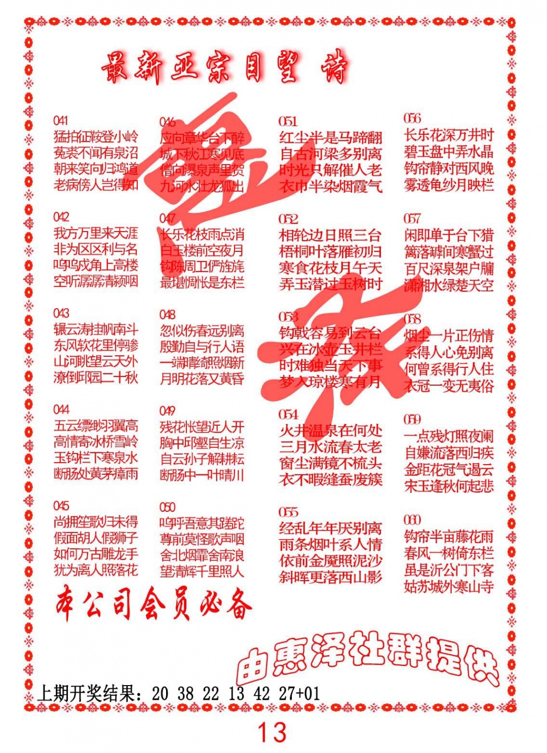 046期正宗国望诗[图]