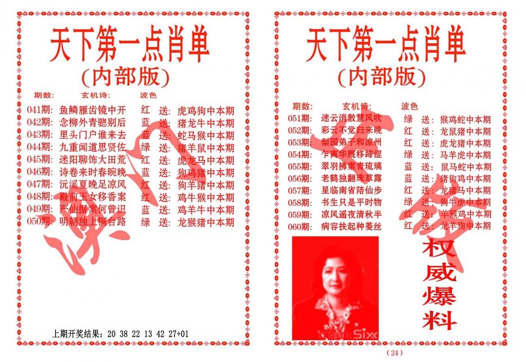 046期天下第一单肖单[图]