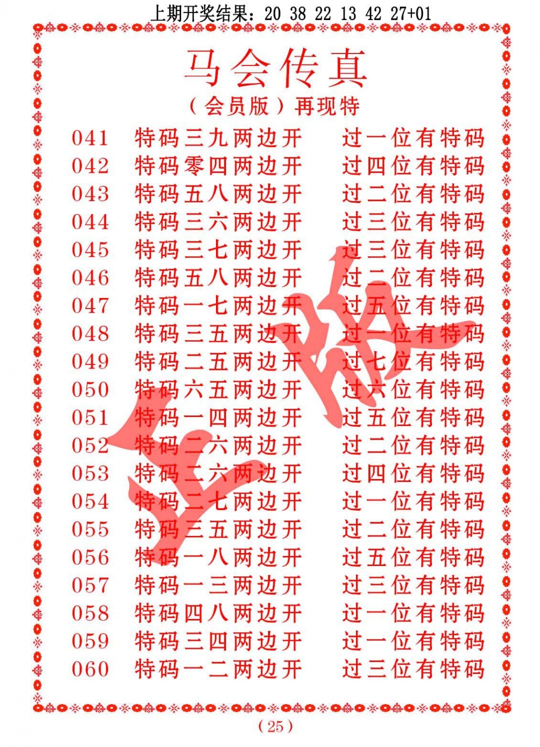 046期马会传真[图]