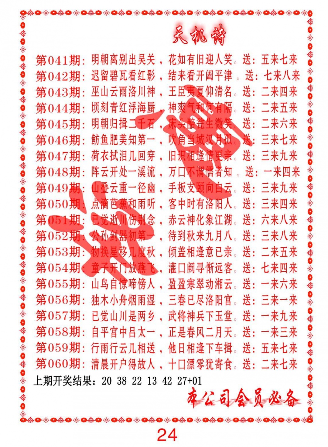 046期天机诗B[图]