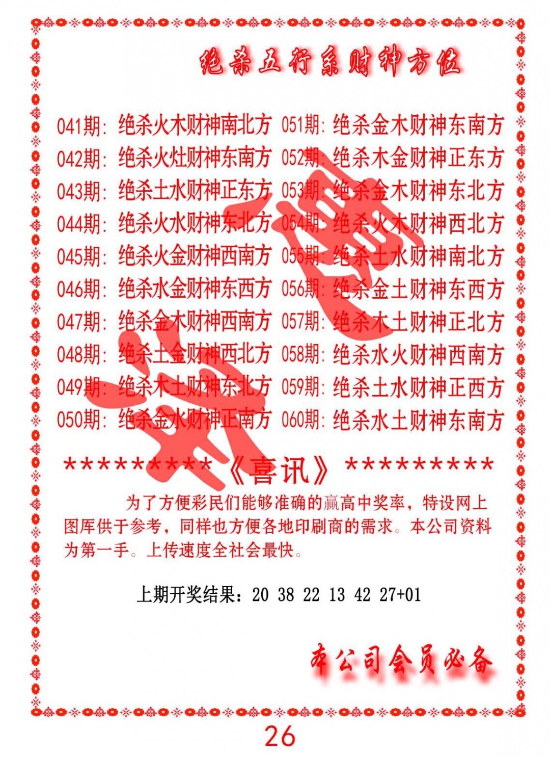 046期绝杀五行及财神方位[图]