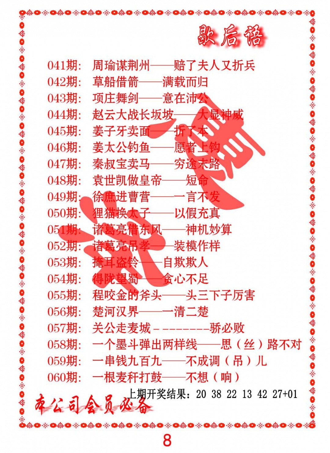 046期歇后语[图]