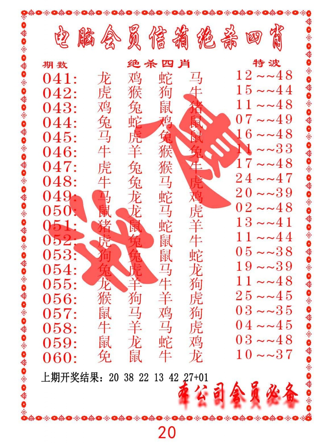 046期电脑会员-绝杀四肖[图]