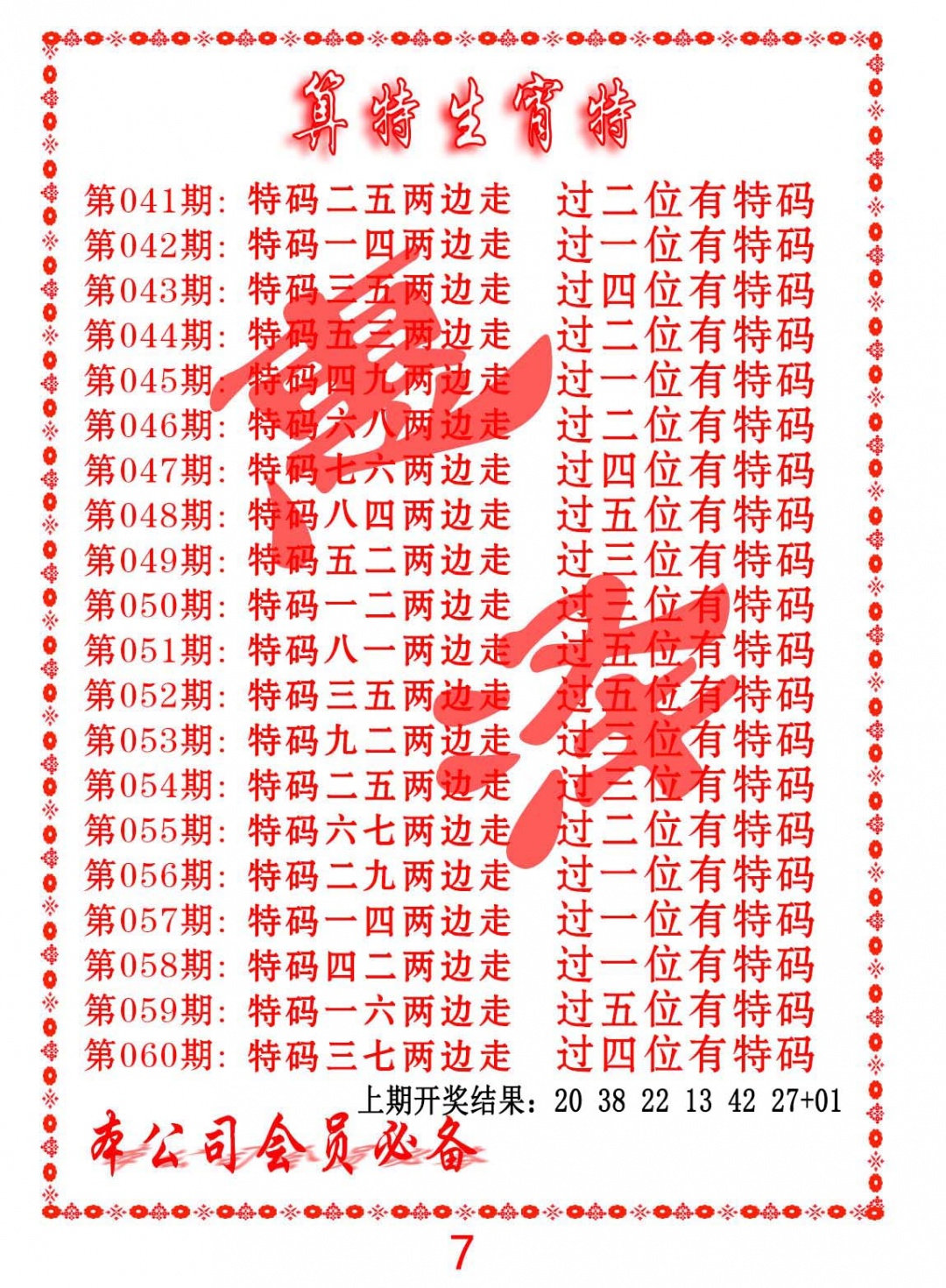 046期算特生肖诗[图]