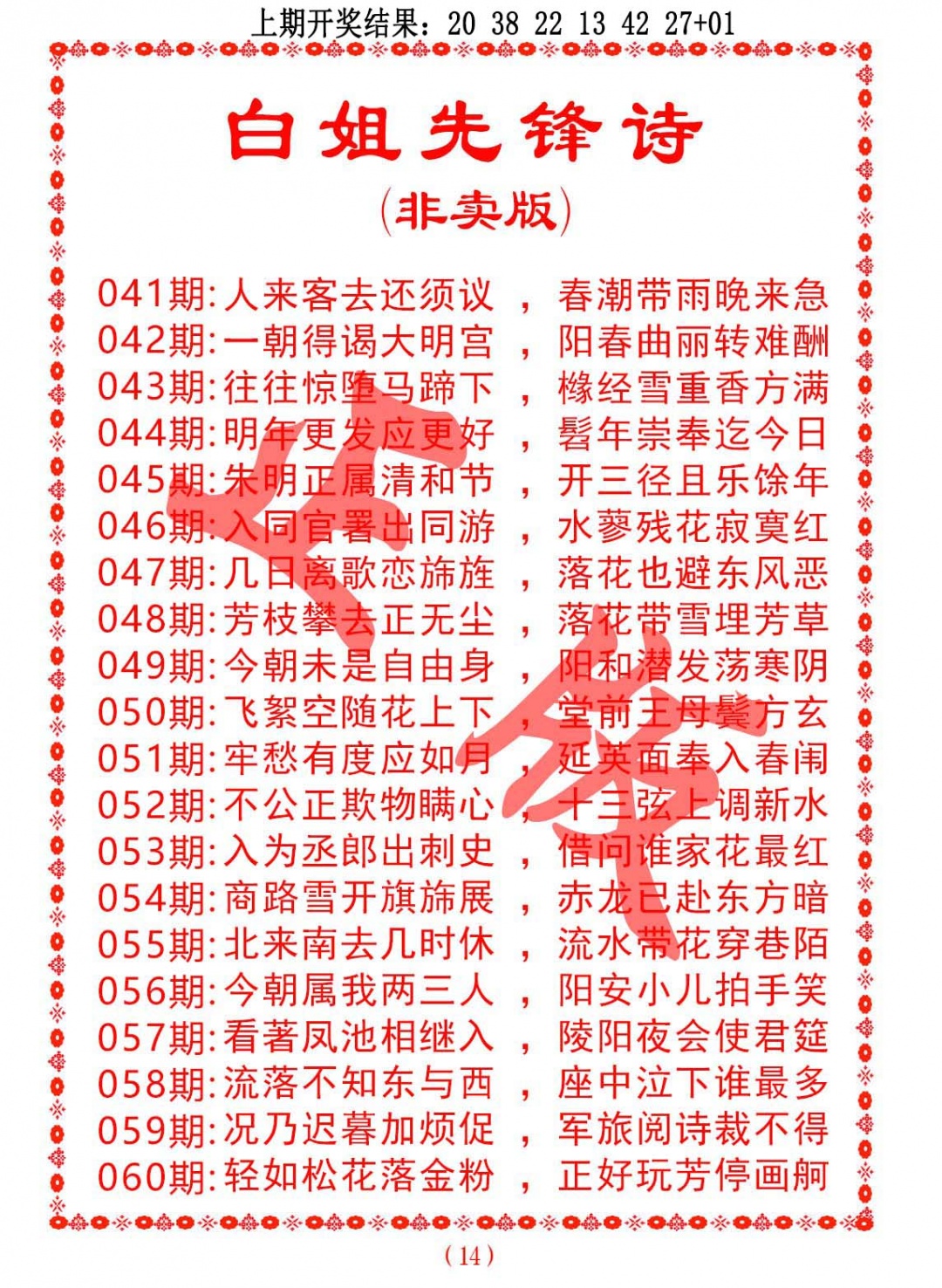 046期白姐先锋诗[图]