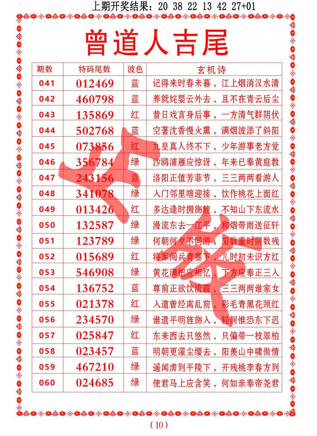 046期曾道人吉尾[图]