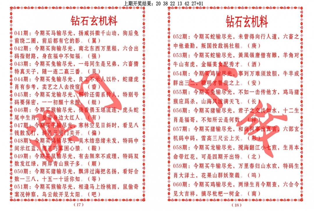 046期砖石玄机料[图]