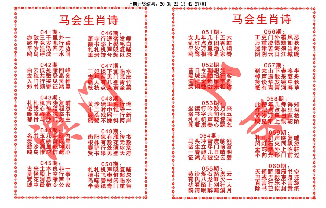 046期马会生肖诗[图]